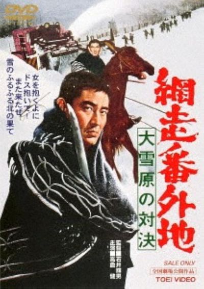 watch-Abashiri Prison: Duel in the Snow Country (1966)