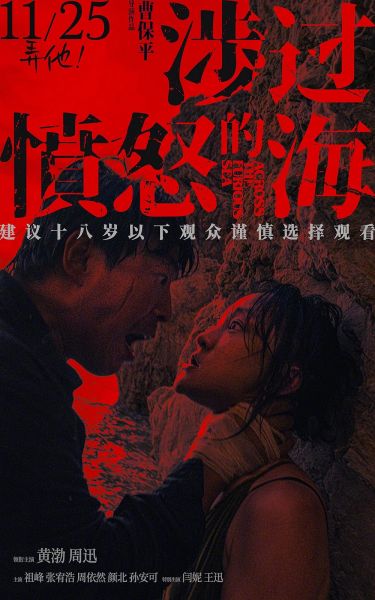 watch-Across the Furious Sea (2023)