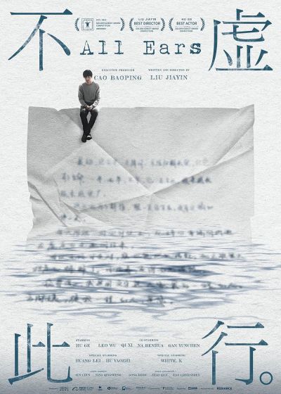 watch-All Ears (2023)