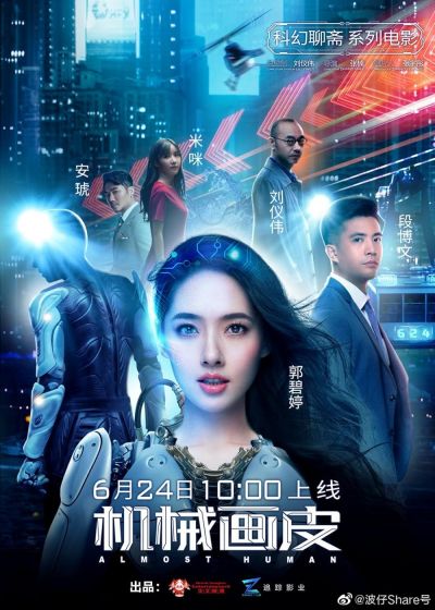 watch-Almost Human (2020)
