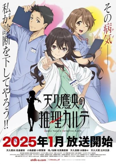 watch-Ameku Takao's Detective Karte (2025)