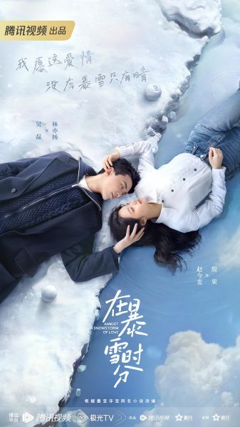 watch-Amidst a Snowstorm of Love (2024)