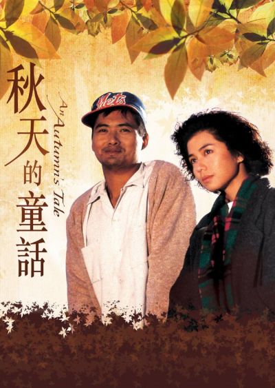 watch-An Autumn's Tale (1987)
