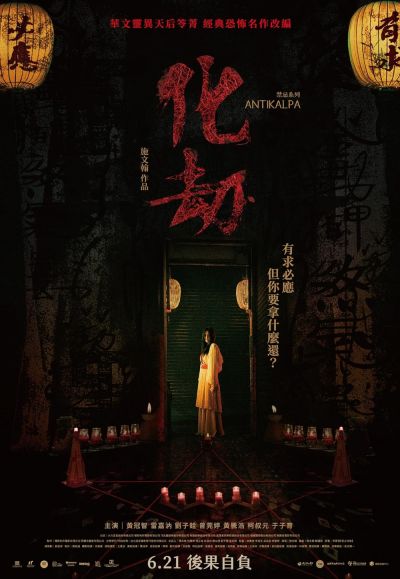 watch-Antikalpa (2023)