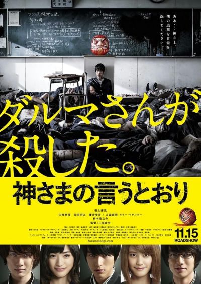 watch-As the Gods Will (2014)