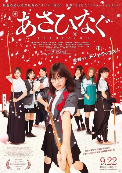 watch-Asahinagu (2017)