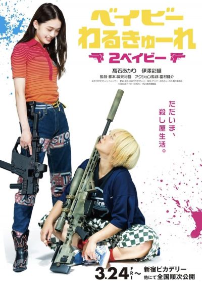 watch-Baby Assassins: 2 Babies (2024)