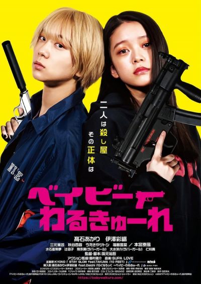 watch-Baby Assassins (2021)