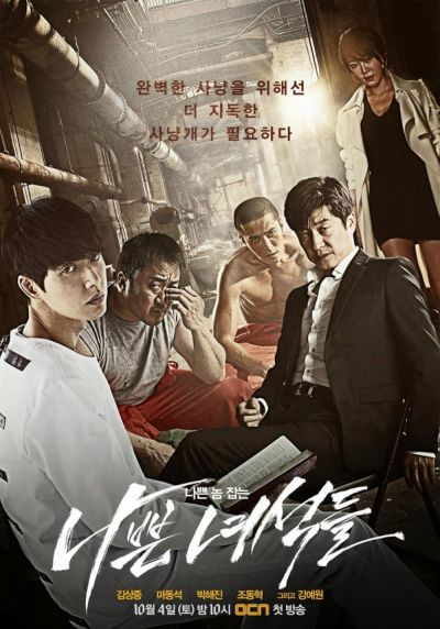 watch-Bad Guys (2014)