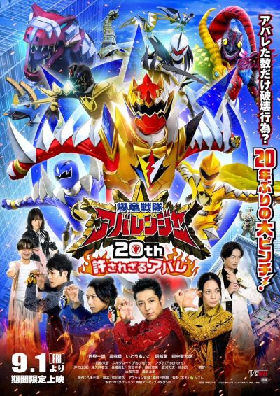 watch-BakuryÅ« Sentai AbarenjÄ 20th: Yurusa Rezaru Abare (2023)