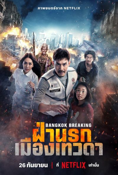 watch-Bangkok Breaking: Heaven and Hell (2024)