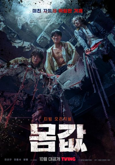 watch-Bargain (2023)