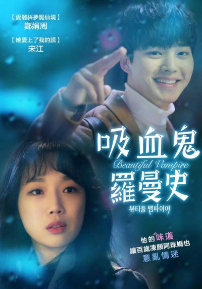 watch-Beautiful Vampire (2018)