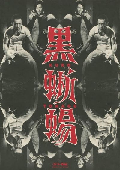 watch-Black Lizard (1968)