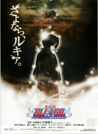 watch-Bleach: Fade to Black, I Call Your Name (2011)