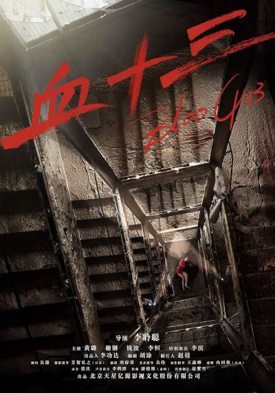watch-Blood 13 (2018)