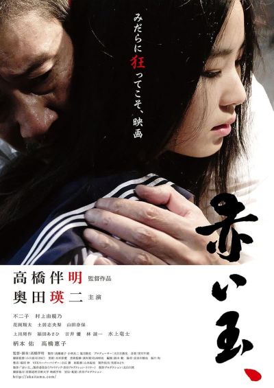 watch-Blood Bead (2015)