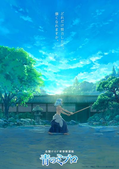 watch-Blue Miburo (2024)