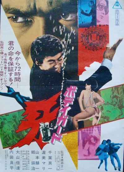 watch-Bodyguard Kiba (1973)