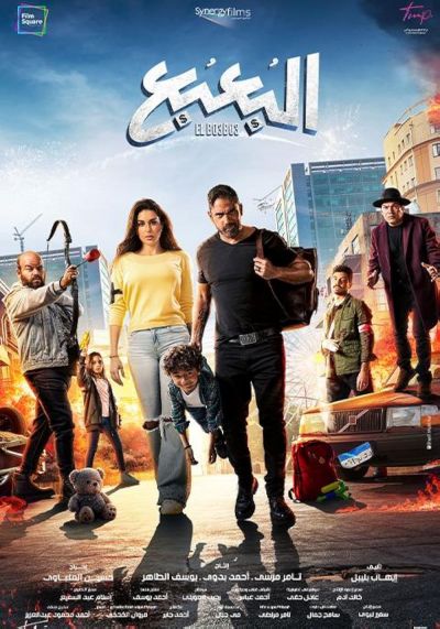 watch-Bogeyman (2023)