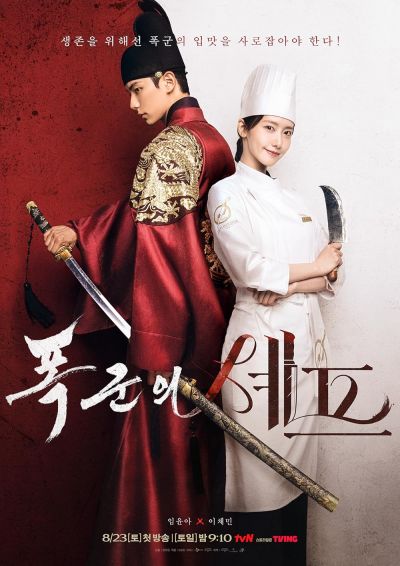 watch-Bon Appétit, Your Majesty (2025)