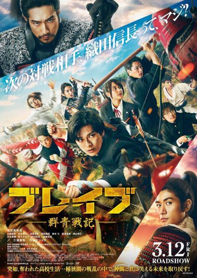 watch-Brave: Gunjyo Senki (2021)