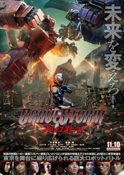 watch-BraveStorm (2020)