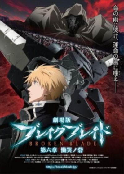 watch-Broken Blade: Fortress of Lamentation (2011)