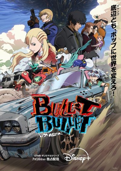watch-BULLET/BULLET (2025)