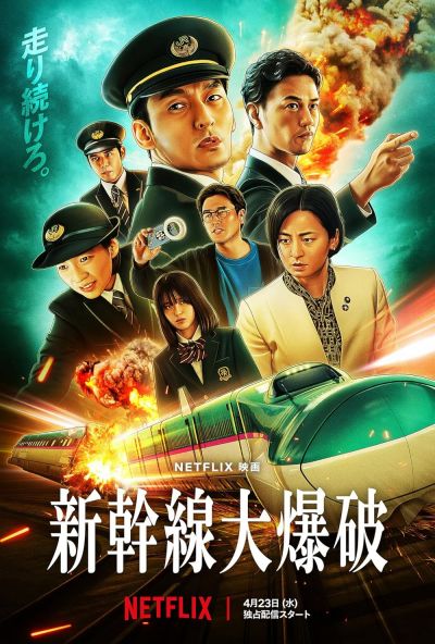 watch-Bullet Train Explosion (2025)