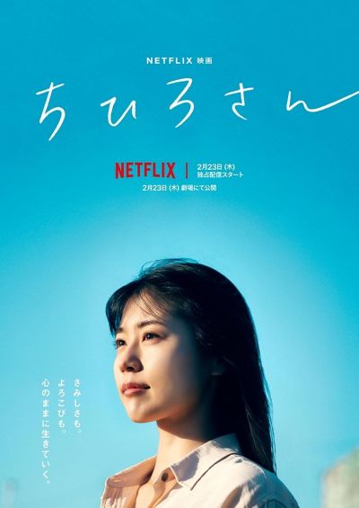 watch-Call Me Chihiro (2023)