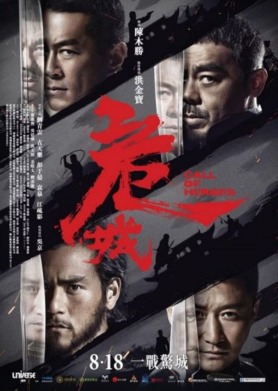 watch-Call of Heroes (2016)