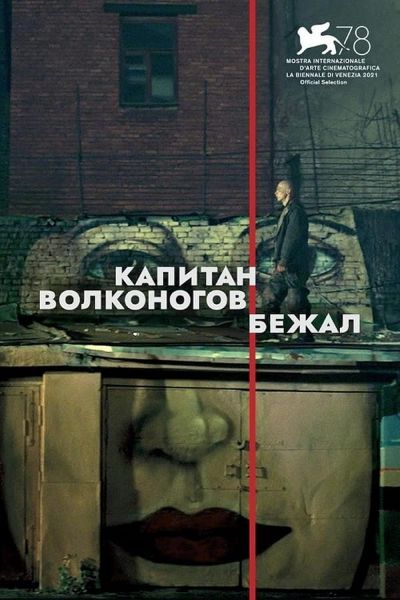 watch-Captain Volkonogov Escaped (2023)