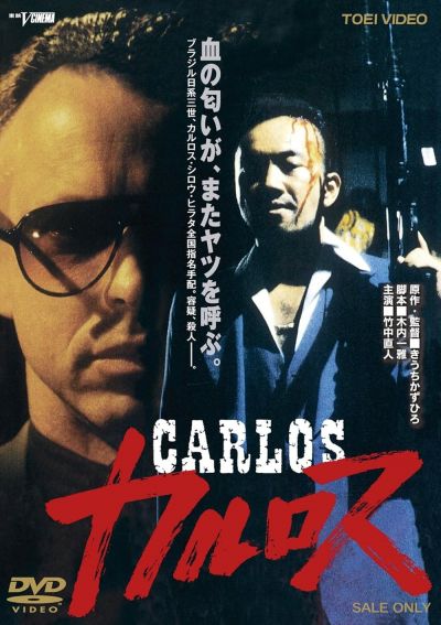 watch-Carlos (1991)