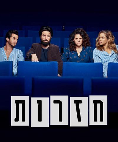watch-Chazarot (2020)
