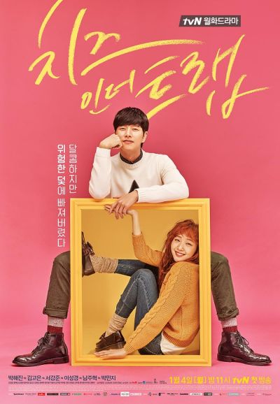 watch-Cheese in the Trap (2016)