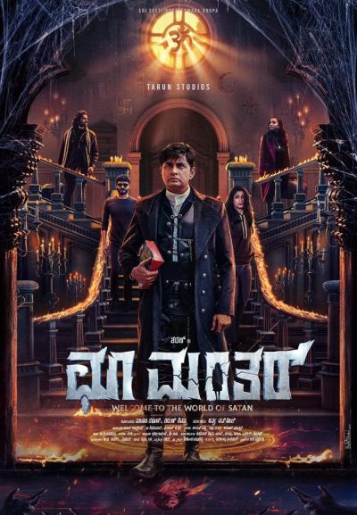 watch-Choo Mantar (2025)