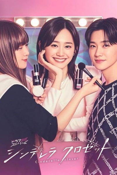 watch-Cinderella Closet (2025)