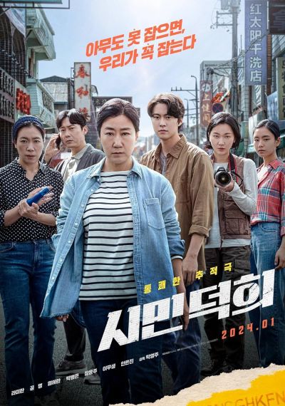 watch-Citizen of a Kind (2024)
