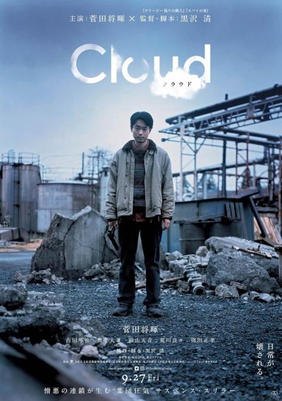 watch-Cloud (2024)