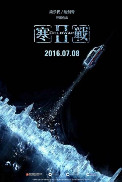 watch-Cold War 2 (2016)