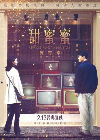 watch-Comrades, Almost a Love Story (1996)