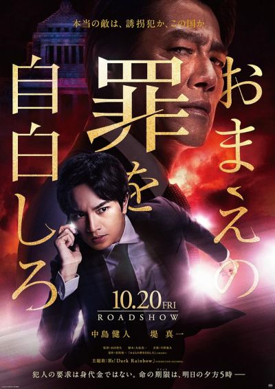 watch-Confess to Your Crimes (2023)