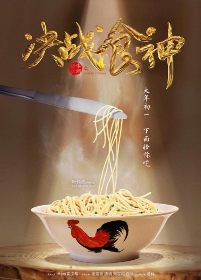 watch-Cook Up a Storm (2017)