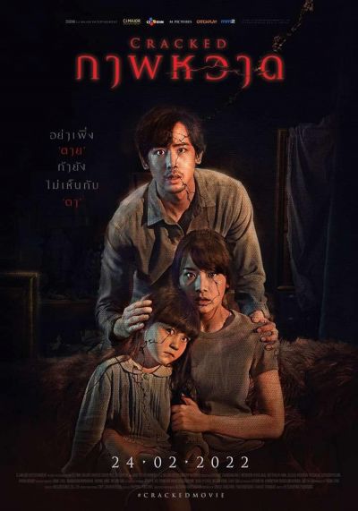 watch-Cracked (2022)