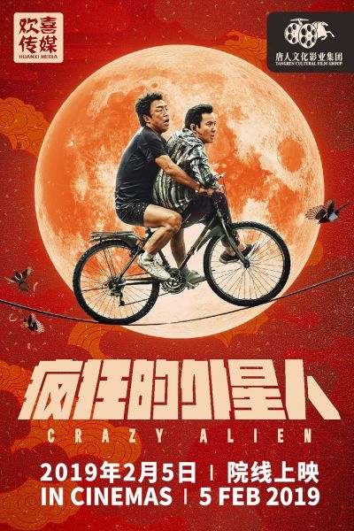 watch-Crazy Alien (2019)