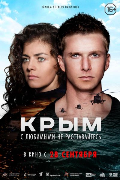 watch-Crimea (2017)