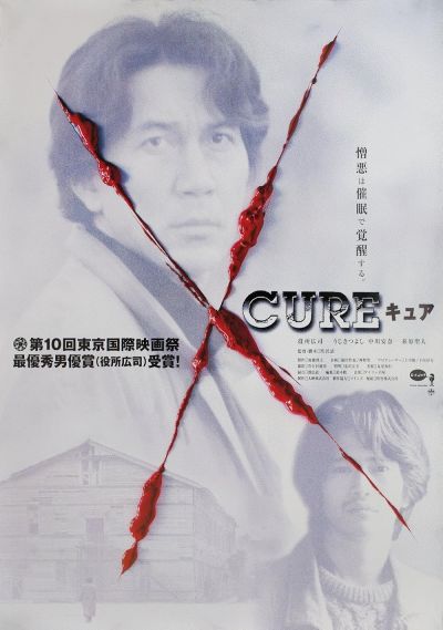 watch-Cure (2001)