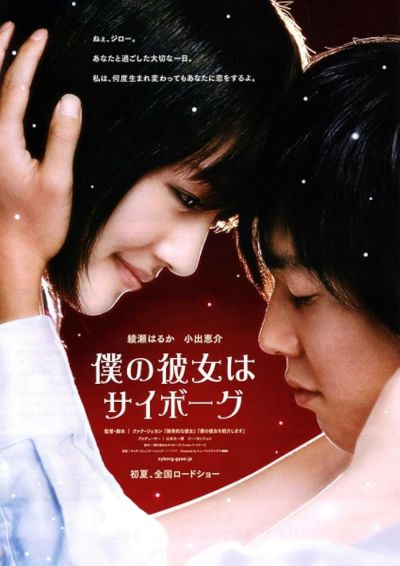watch-Cyborg She (2008)