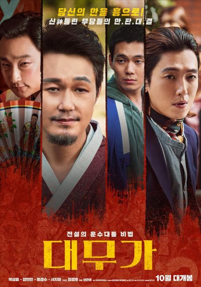 watch-Daemuga (2022)
